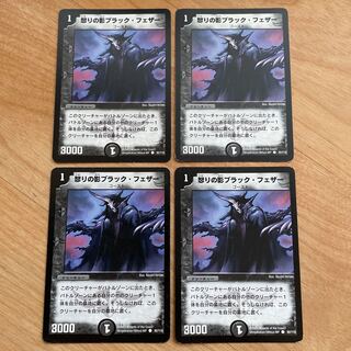 【24時間以内発送】怒りの影ブラックフェザー　管理番号8088