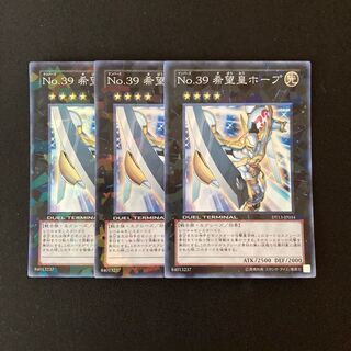 n233 Number 39: Utopia Super Rare 3-Card Set Yu-Gi-Oh!