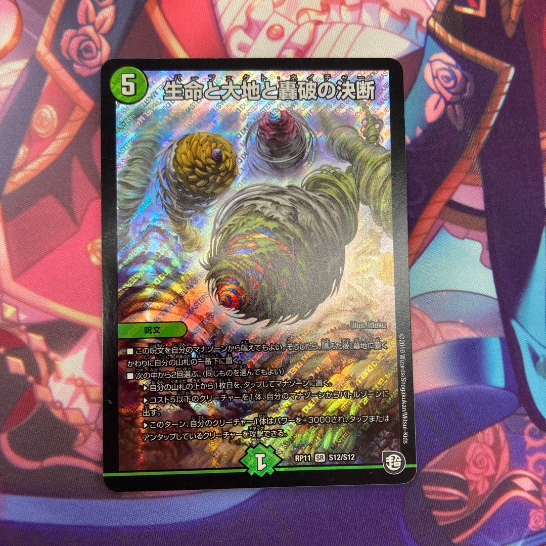 生命と大地と轟破の決断