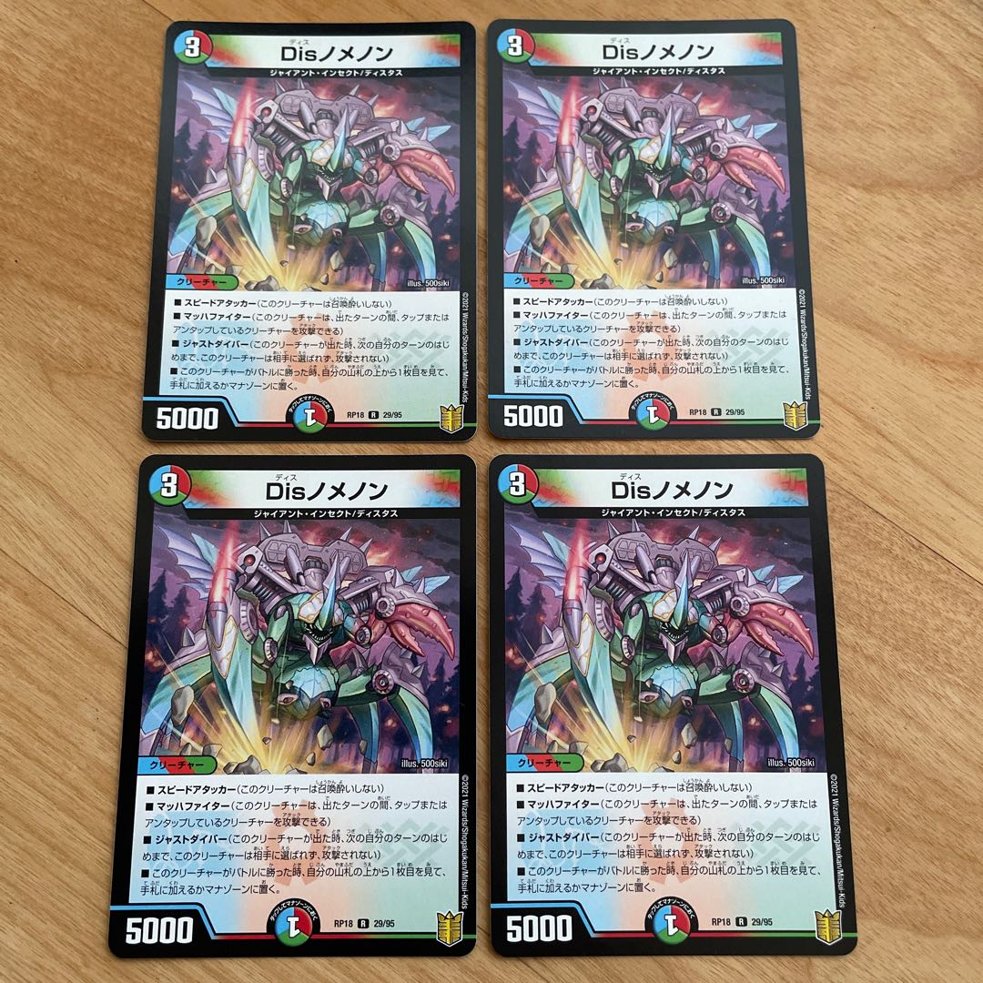 【24時間以内発送】Disノメノン　管理番号8092