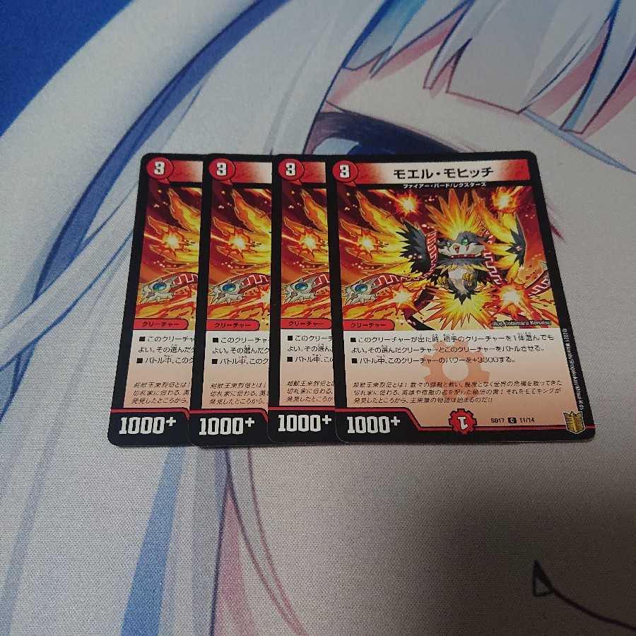 モエル・モヒッチ