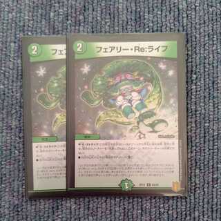 フェアリー・Re:ライフ