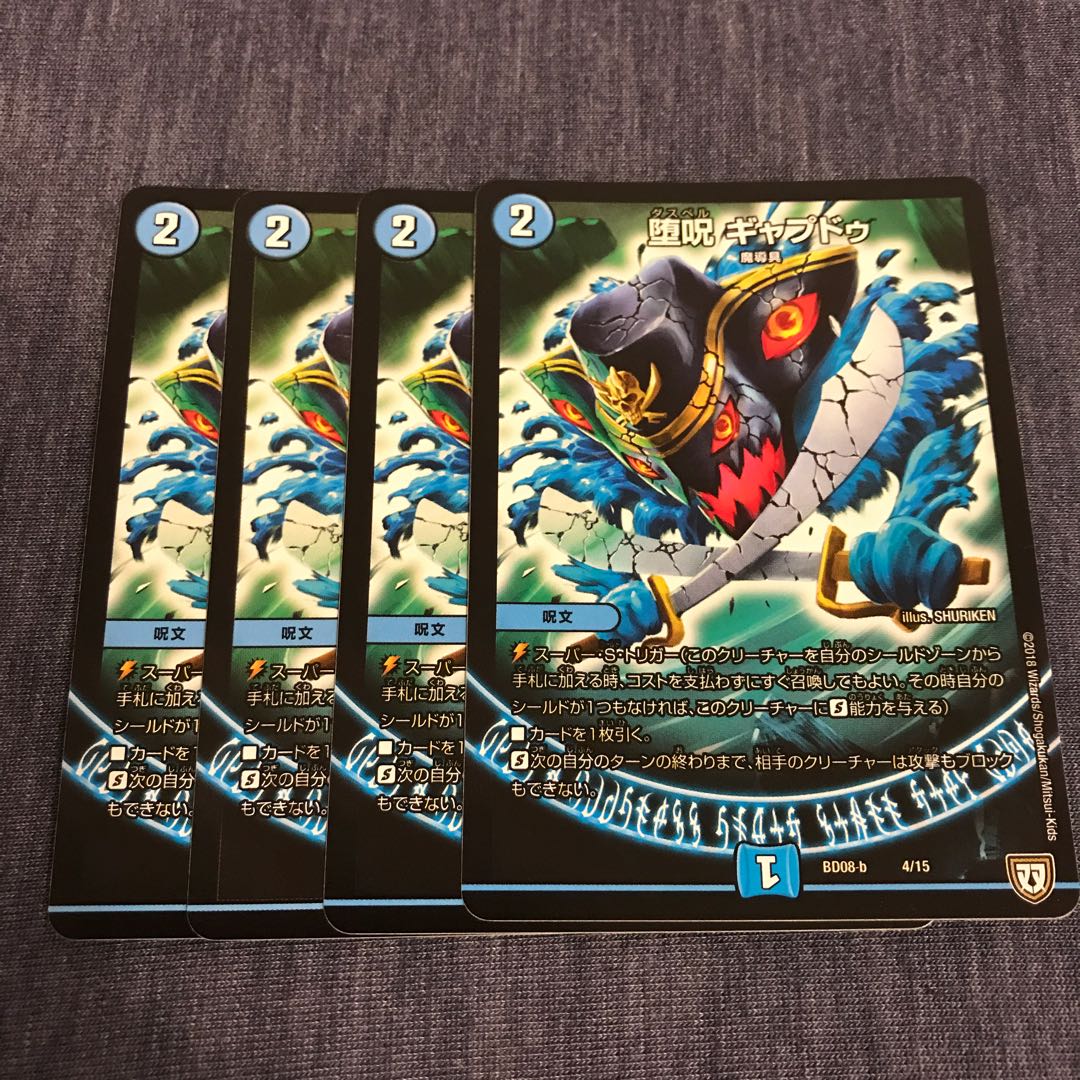 ギャプドゥ デュエルマスターズ 青魔道具 1枚の通販 販売マン