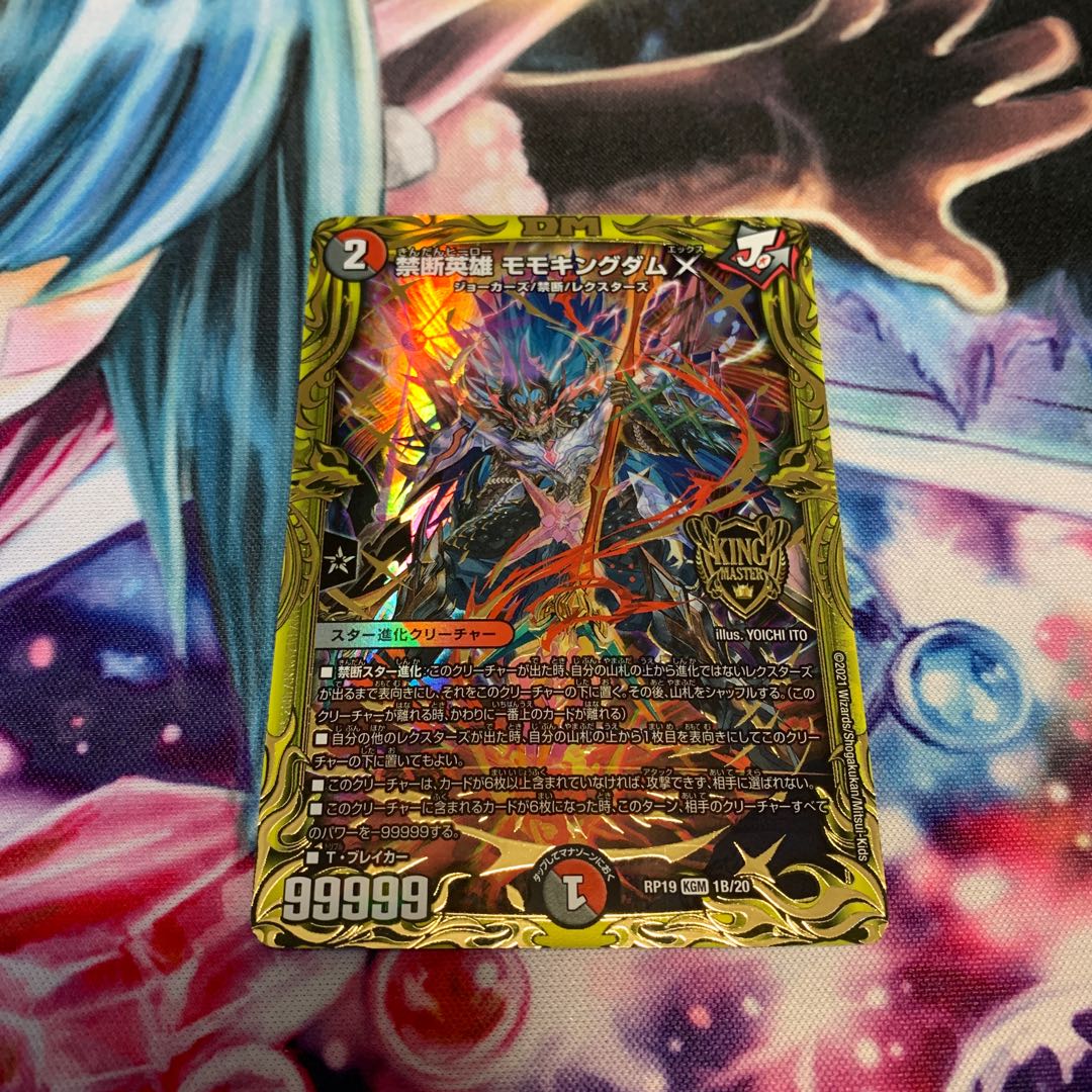 禁断英雄 モモキングダムX(20thSPレア仕様)