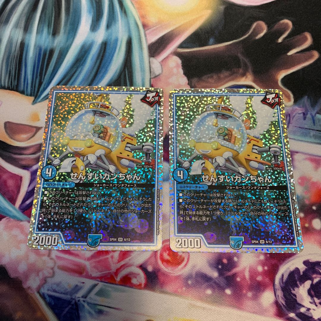 せんすいカンちゃん 2枚