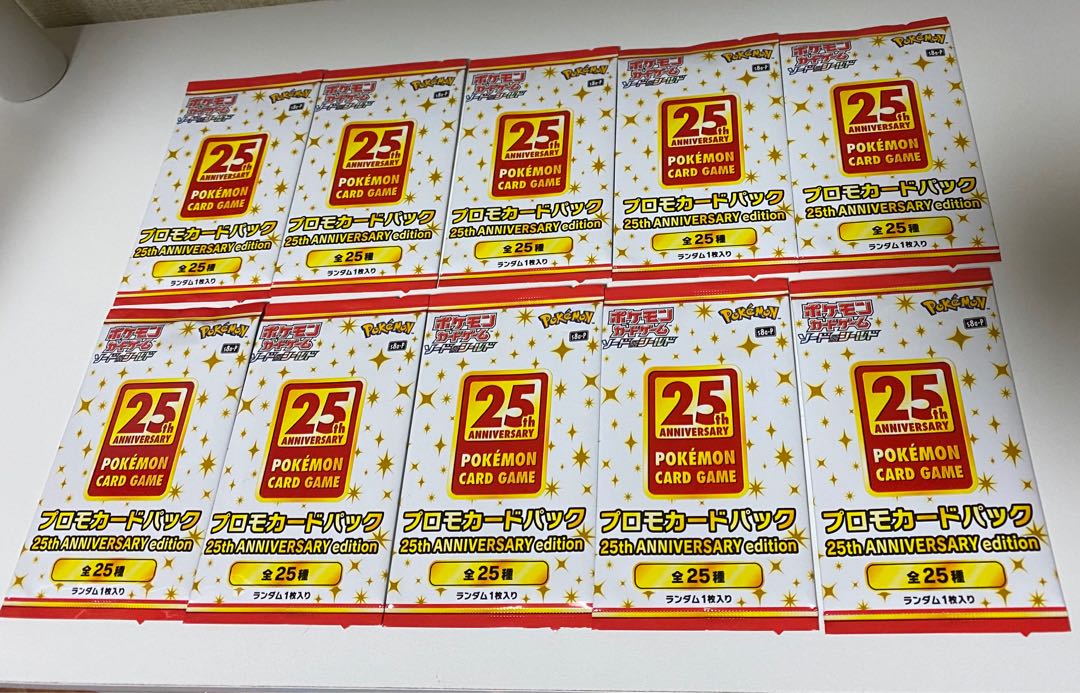 ポケモンカード 25th プロモパック 10パック 25周年