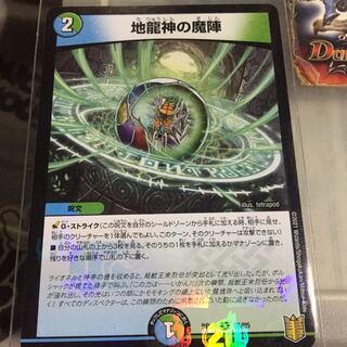 セット割引 地龍神の魔陣 (ホイル)