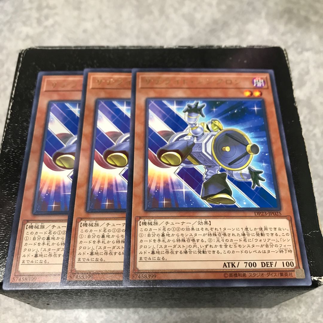 サテライト・シンクロン レア3枚