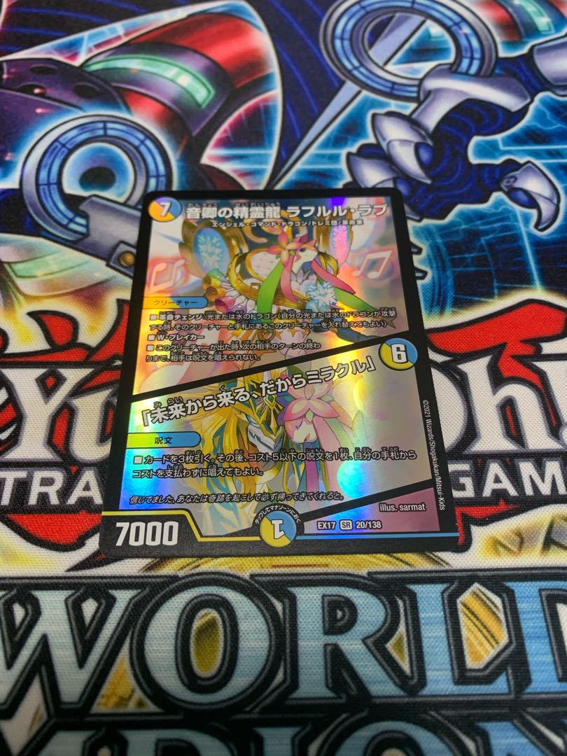 音卿の精霊龍 ラフルル・ラブ|「未来から来る、だからミラクル」