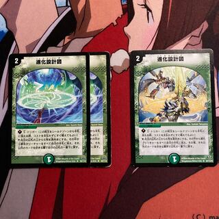 進化設計図　265