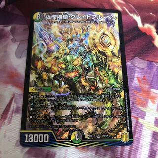 砕慄接続 グレイトフル・ベン