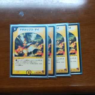 アポカリプスデイ