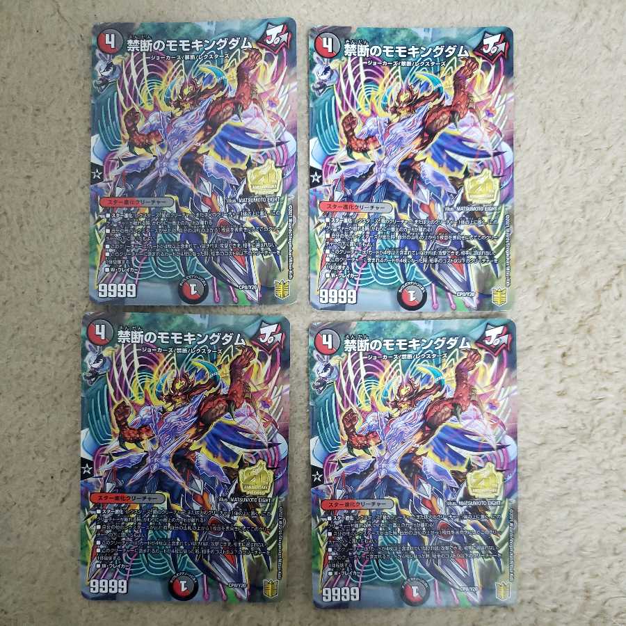 禁断のモモキングダム　4枚