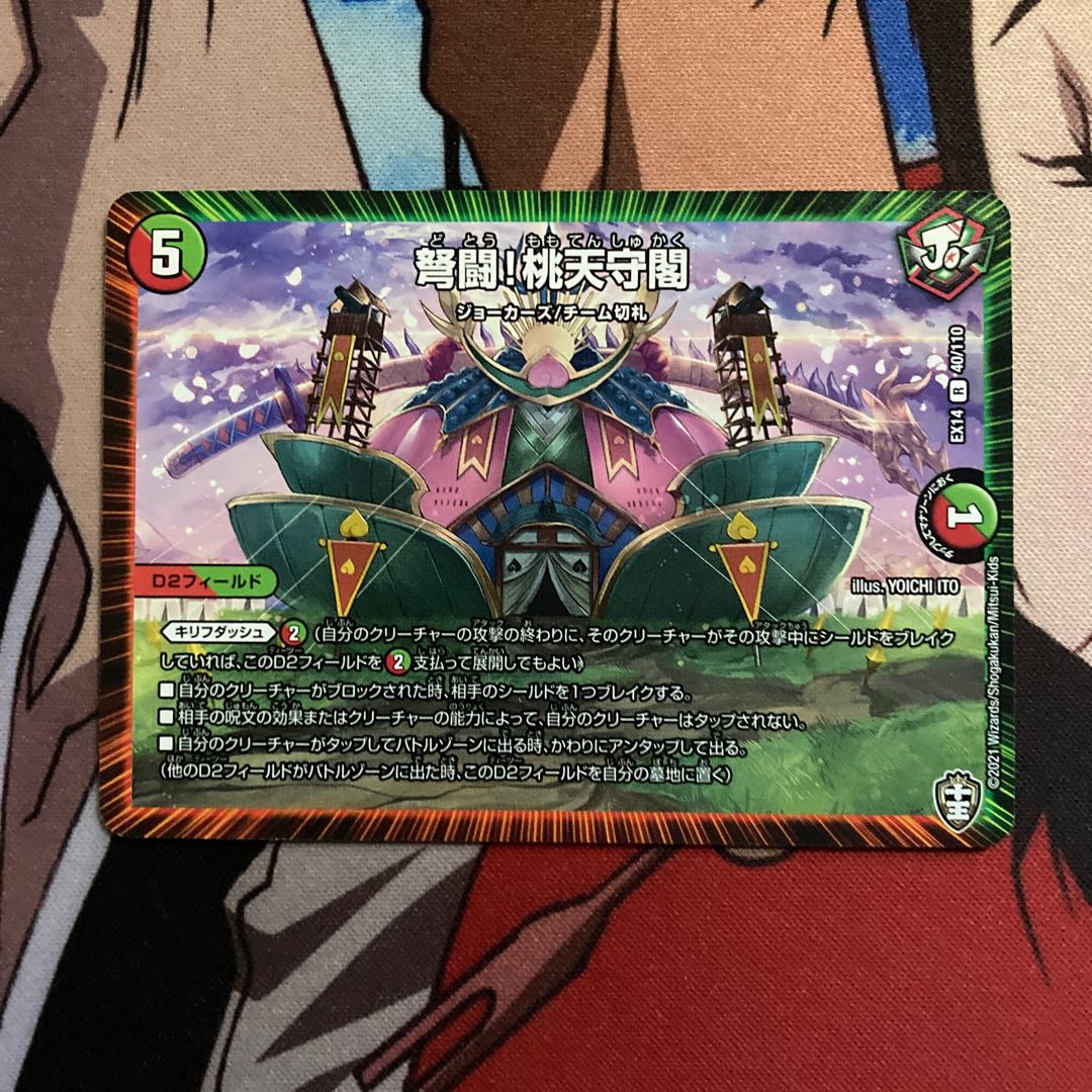 弩闘!桃天守閣 186