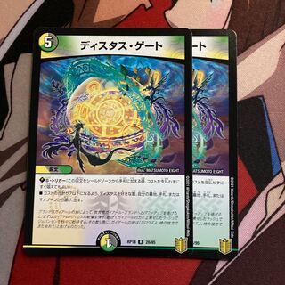 ディスタス・ゲート　498