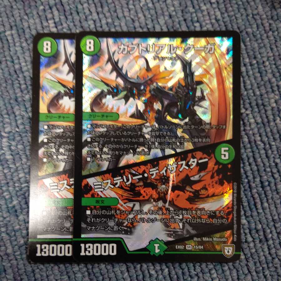 Kabuto Real Cougar｜Mystery, Disaster