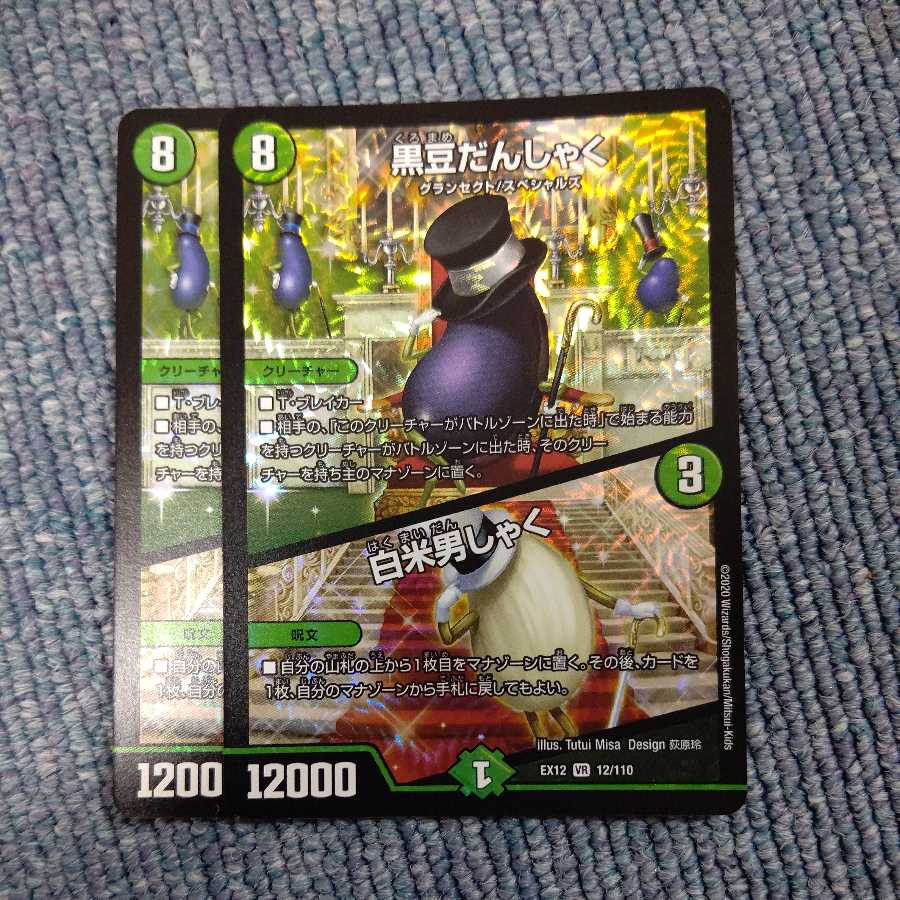 黒豆だんしゃく｜白米男しゃく