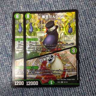 黒豆だんしゃく｜白米男しゃく