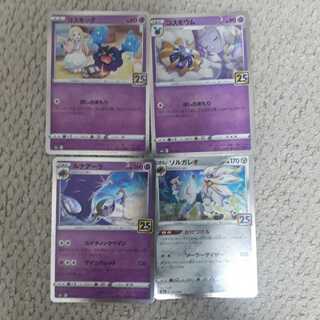 Dedicated to Mr. kiT] 25th Solgaleo Evolution Line Set x 2