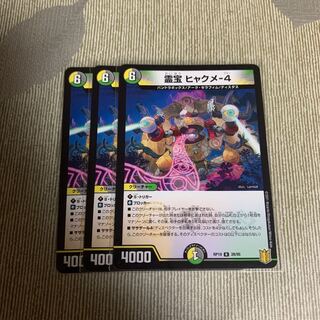 霊宝 ヒャクメ-4