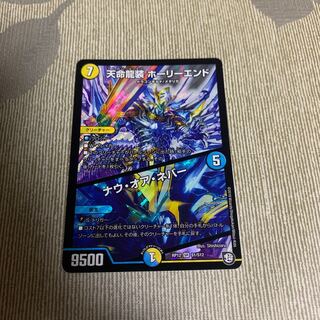 天命龍装 ホーリーエンド/ナウ・オア・ネバー