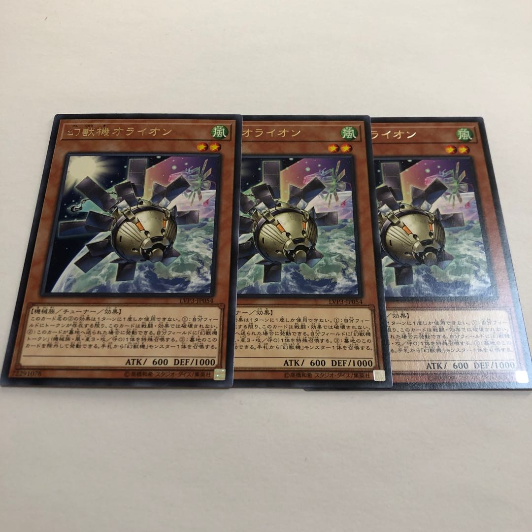 幻獣機オライオン レア