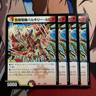 凰翔竜機バルキリー・ルピア　552