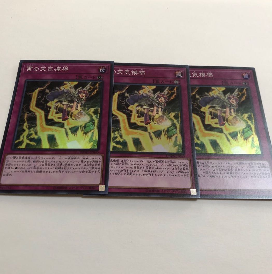 雷の天気模様 スーパーレア