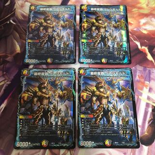 最終龍覇 グレンモルト