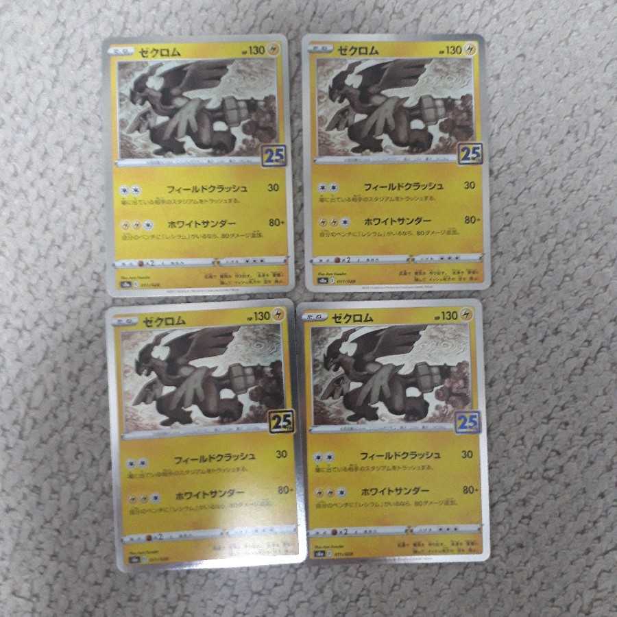 25th Zekrom 4-piece set