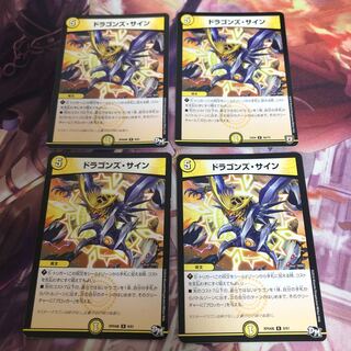 ドラゴンズ・サイン