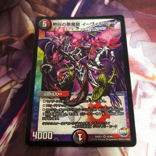 絶叫の悪魔龍 イーヴィル・ヒート