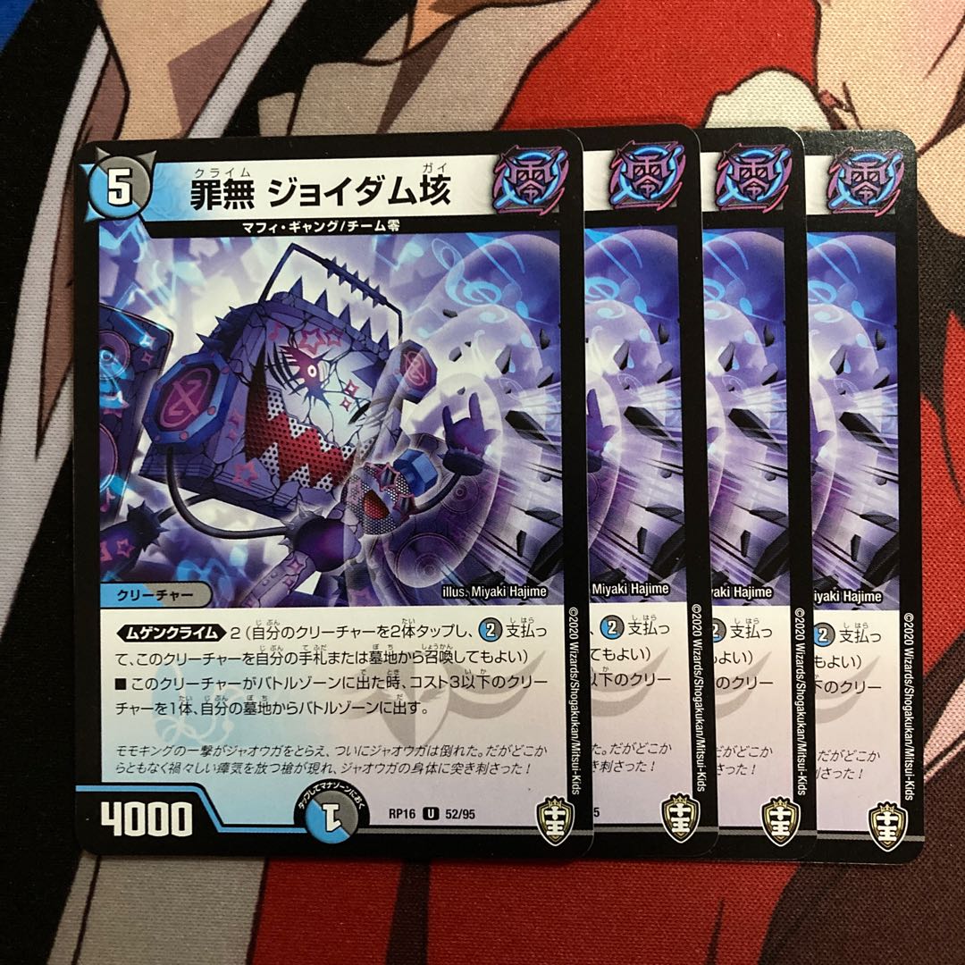 罪無 ジョイダム垓 177