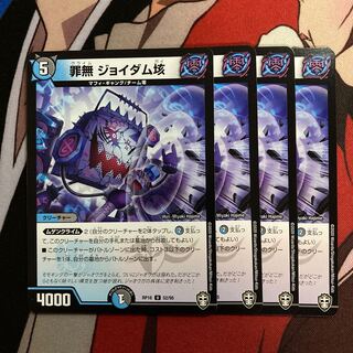 罪無 ジョイダム垓　177