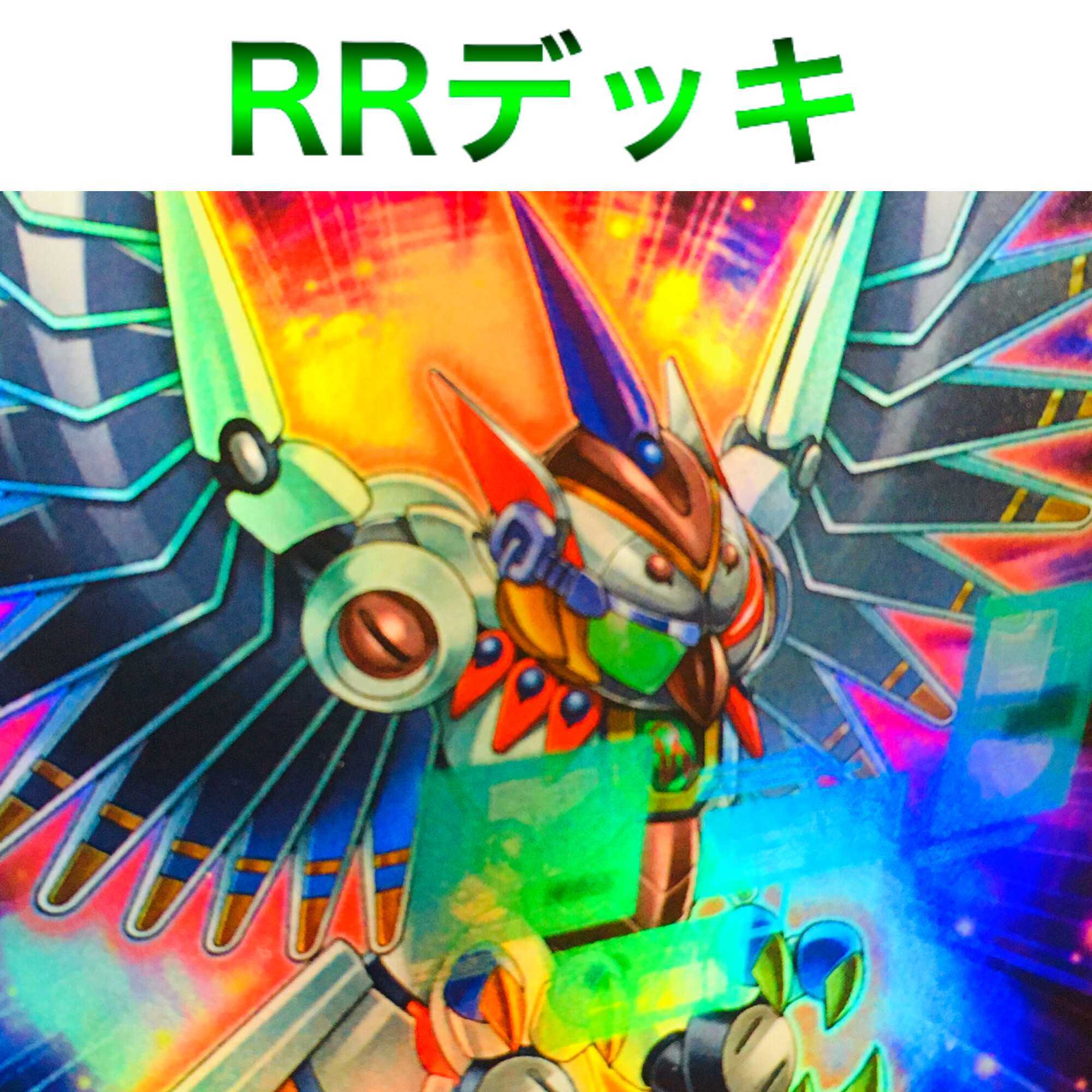 遊戯王 Rr デッキ 本格構築 レイドラプターズ の通販 Ina Magi トレカ専用フリマアプリ