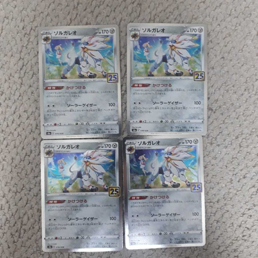 25th Solgaleo 4-Piece Set