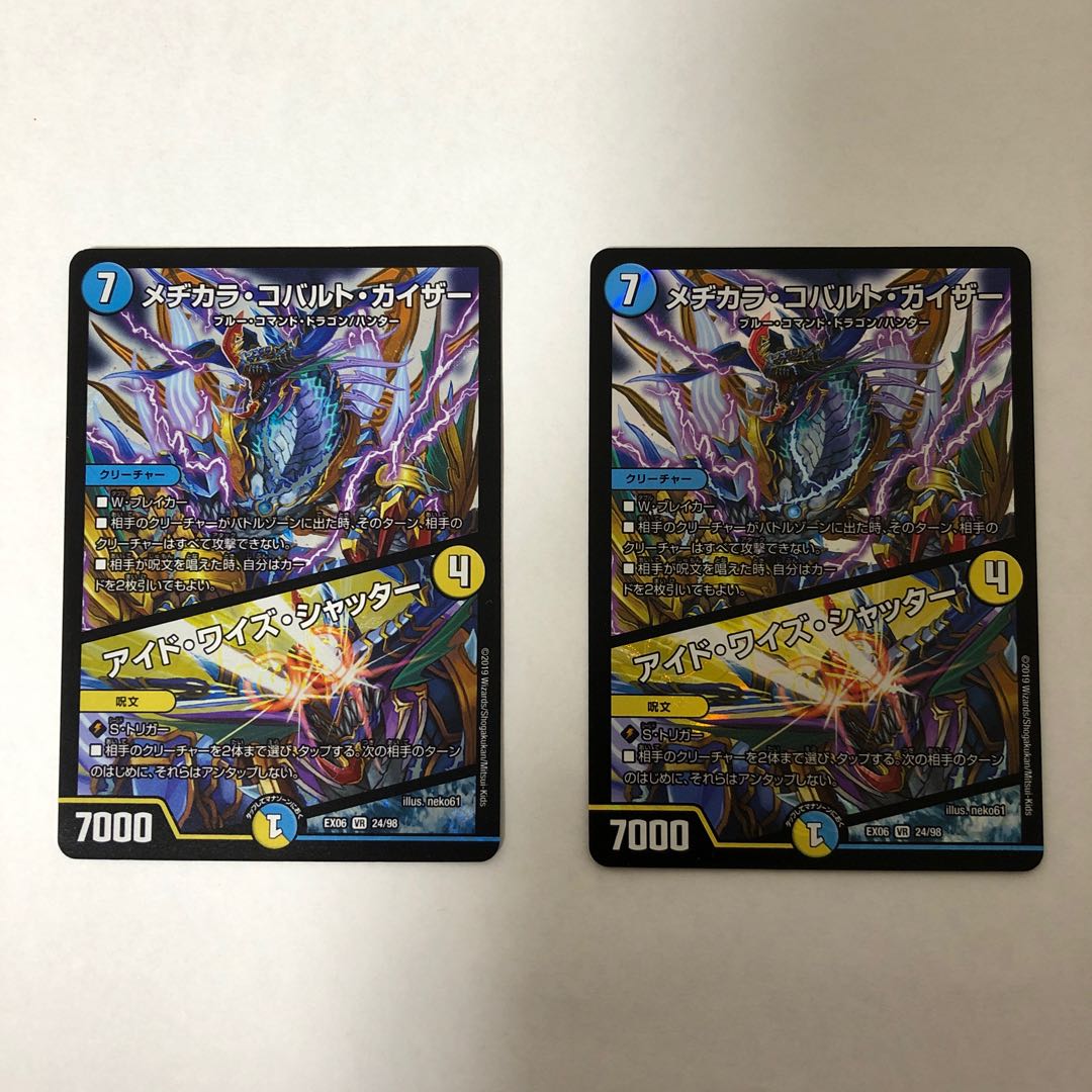 メヂカラ・コバルト・カイザー|アイド・ワイズ・シャッター 2枚セット