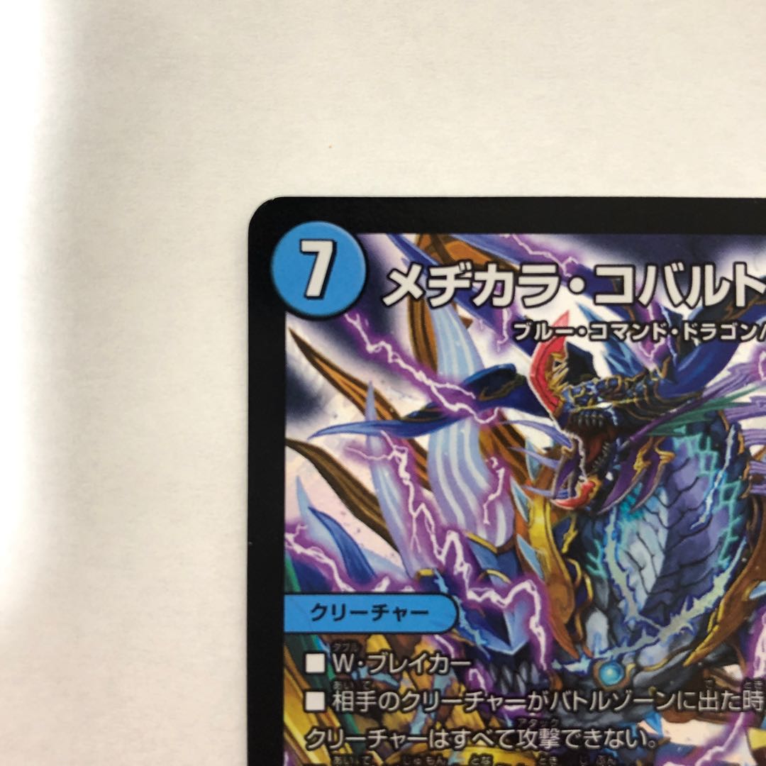 メヂカラ・コバルト・カイザー|アイド・ワイズ・シャッター 2枚セット