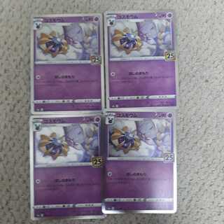 25th Cosmoem 4-piece set