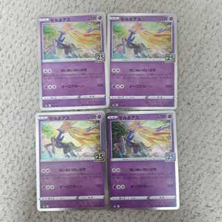 25th Xerneas 4-disc set