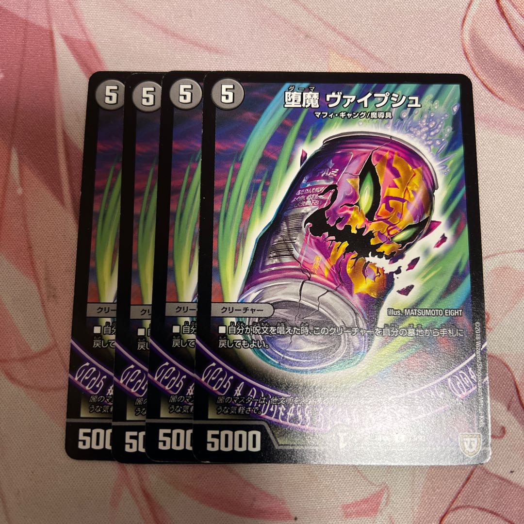 堕魔 ヴァイプシュ