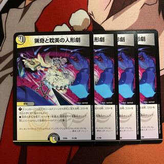 猟奇と耽美の人形劇　564