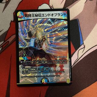 禁時王秘伝エンドオブランド　570