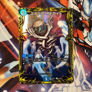 エナジー・Re:ライト(20thレア仕様)  1枚