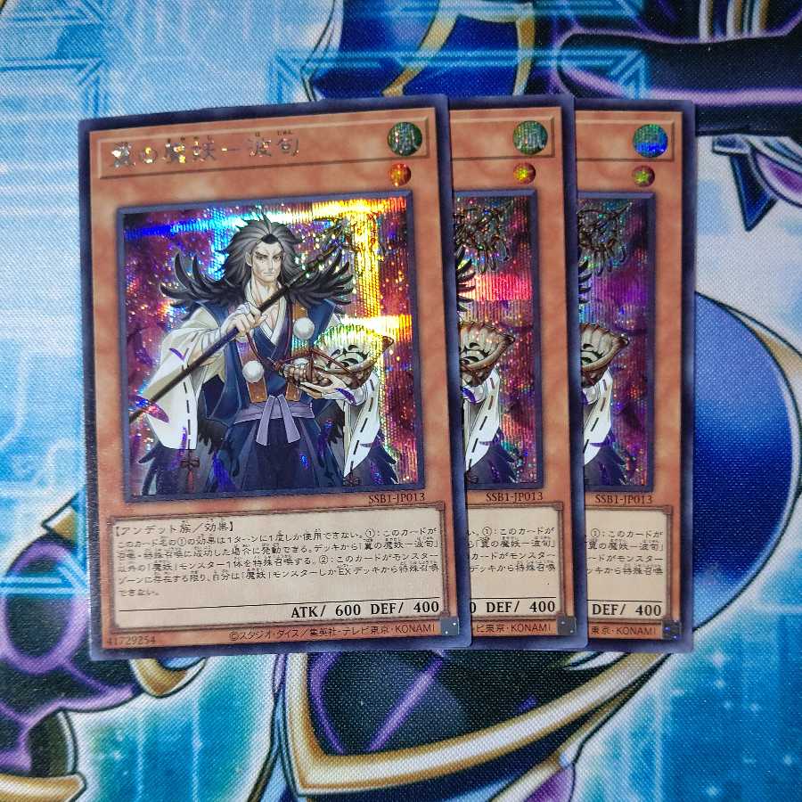 翼の魔妖-波旬 シークレットレア 3枚セット