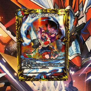 ドンドン火噴くナウ(20thレア仕様)  1枚