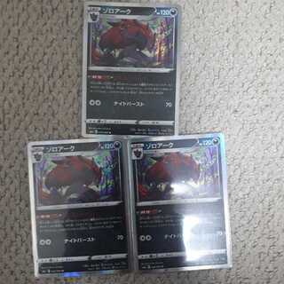 ゾロアークR　3枚セット