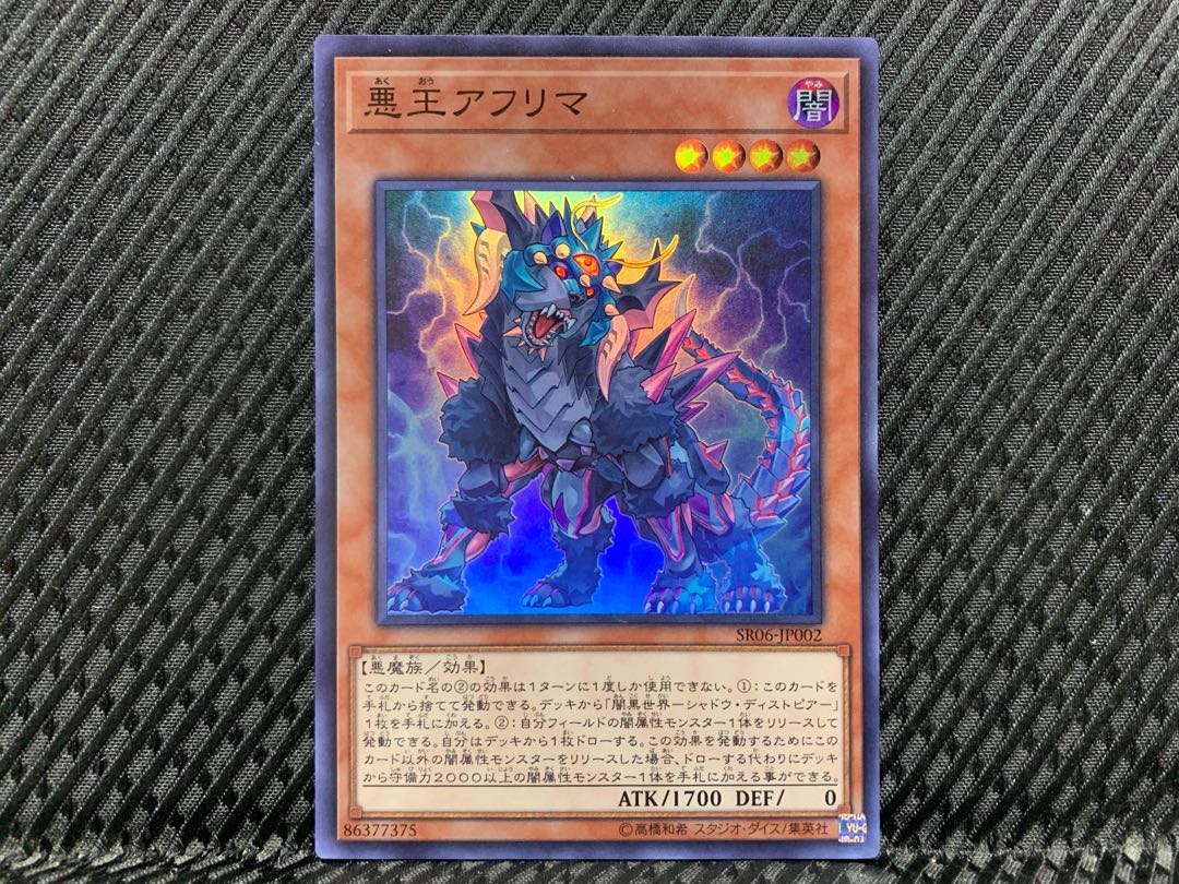 Popotan] Yu-Gi-Oh! -4254 Ahrima, the Wicked Warden Super