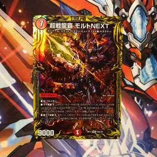 超戦龍覇 モルトNEXT(20thレア仕様)  1枚