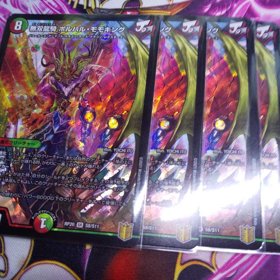 無双龍騎ボルバル・モモキング